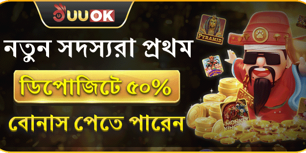 ১০০% স্বাগত বোনাস প্রথম ডিপোজিটে