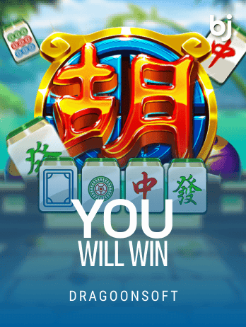 ইউ উইল উইন